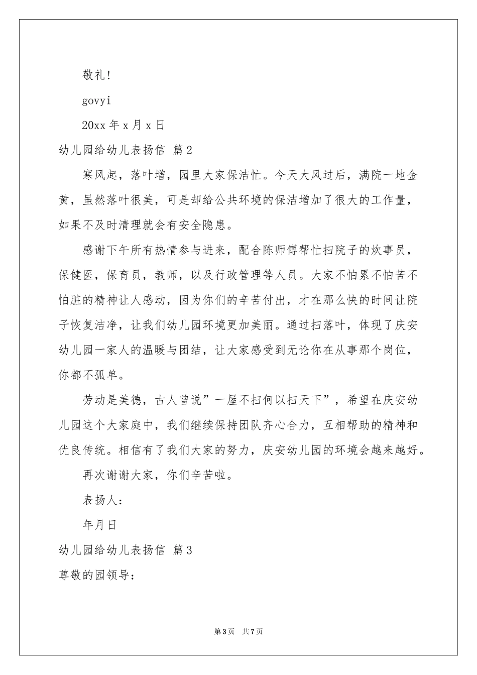 幼儿园给幼儿表扬信合集5篇_第3页