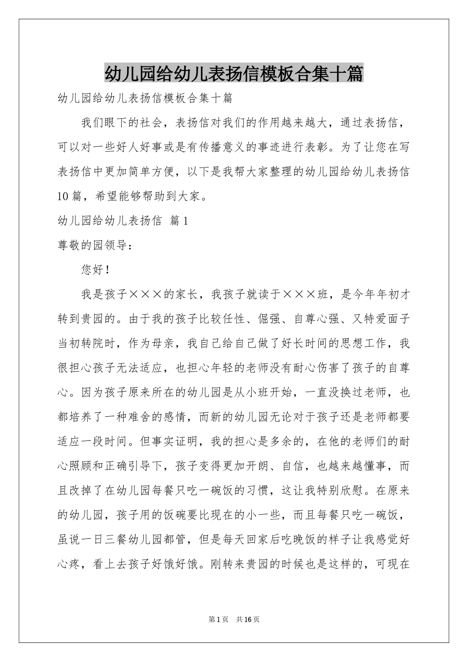 幼儿园给幼儿表扬信模板合集十篇_第1页