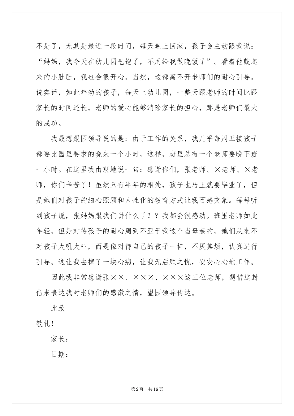幼儿园给幼儿表扬信模板合集十篇_第2页