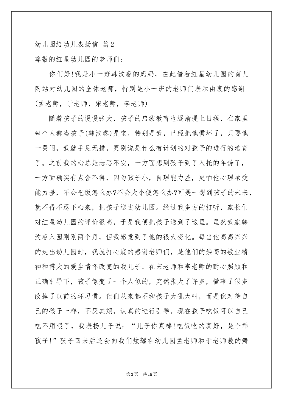 幼儿园给幼儿表扬信模板合集十篇_第3页