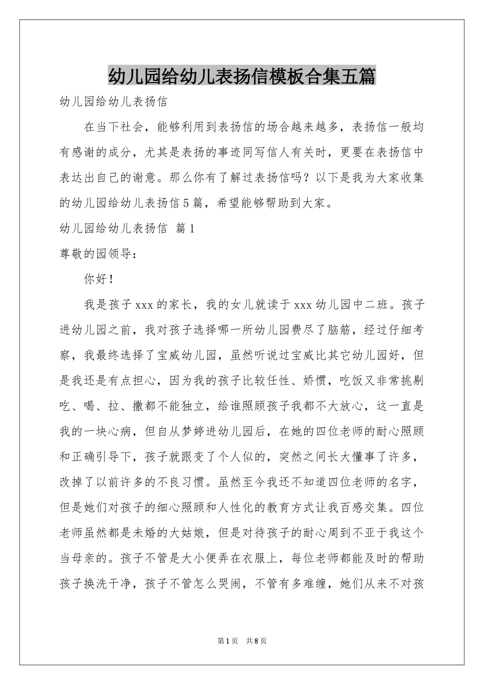 幼儿园给幼儿表扬信模板合集五篇_第1页