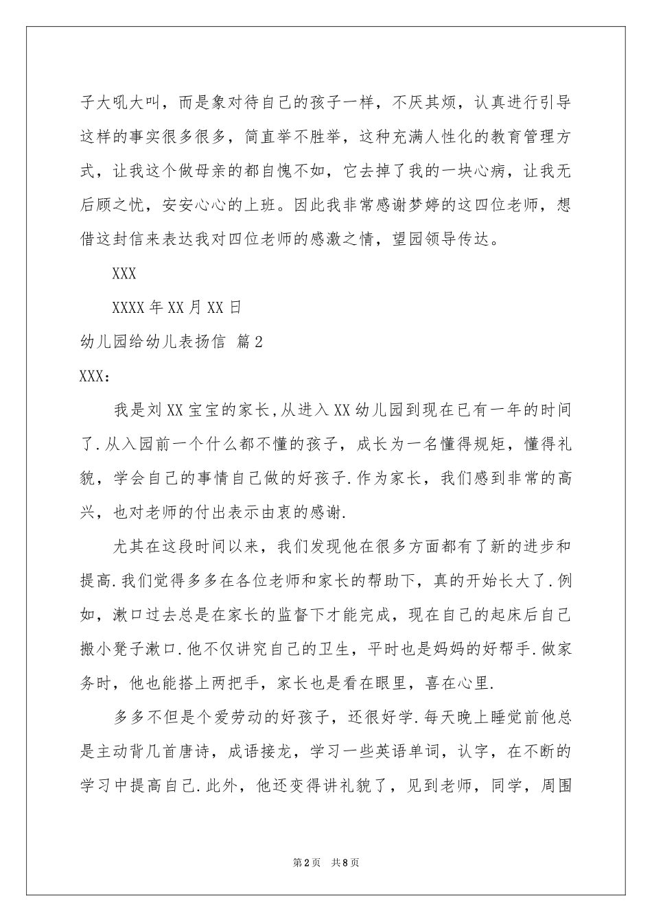 幼儿园给幼儿表扬信模板合集五篇_第2页