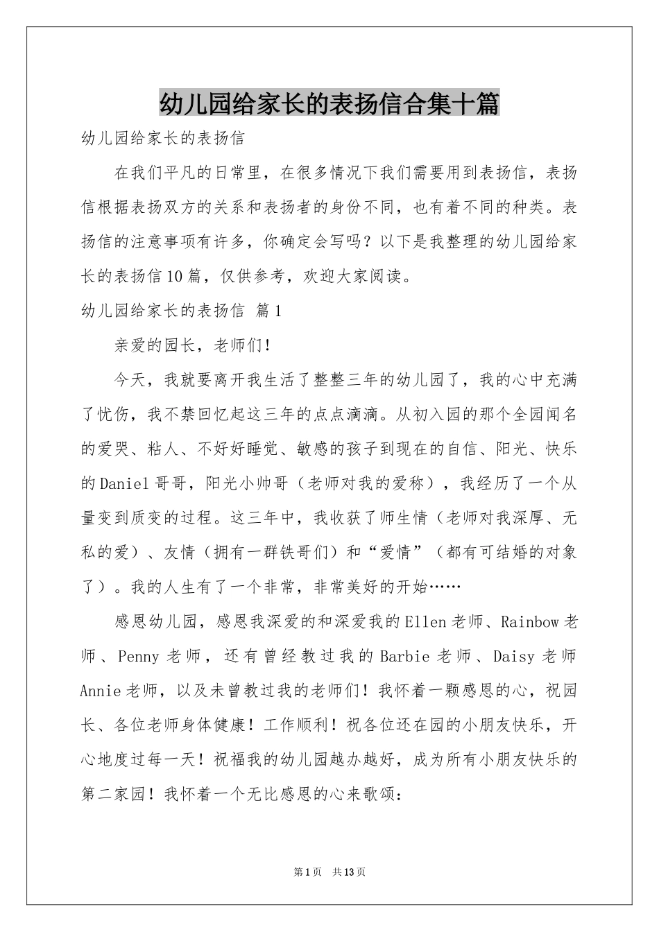 幼儿园给家长的表扬信合集十篇_第1页