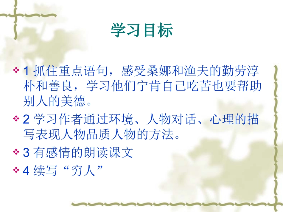 穷人第二课时PPT课件11_第2页