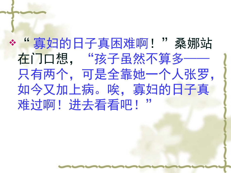 穷人第二课时PPT课件11_第3页