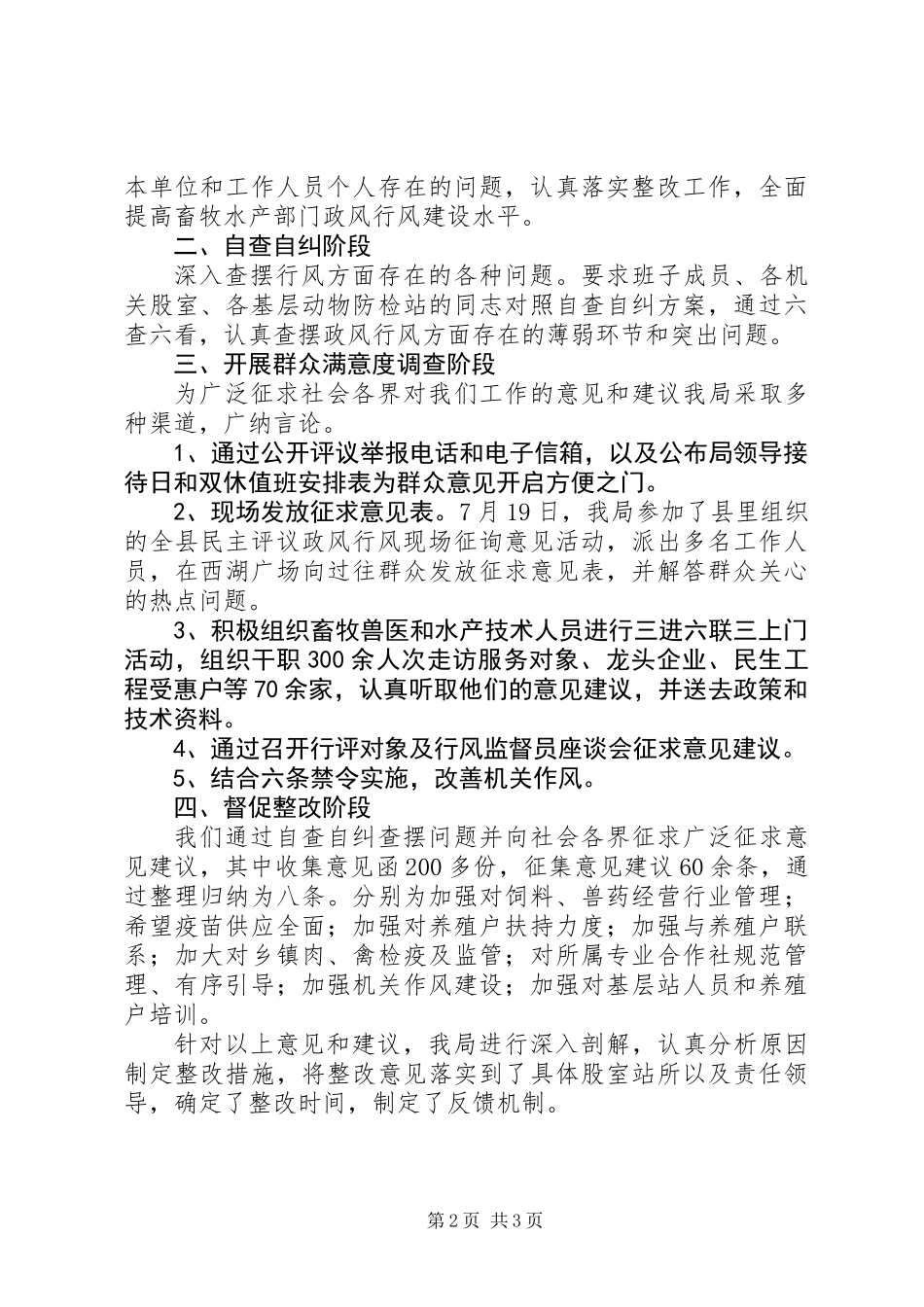 20XX年畜牧工作总结_第2页