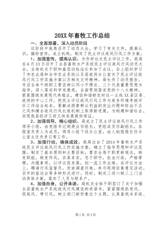 20XX年畜牧工作总结