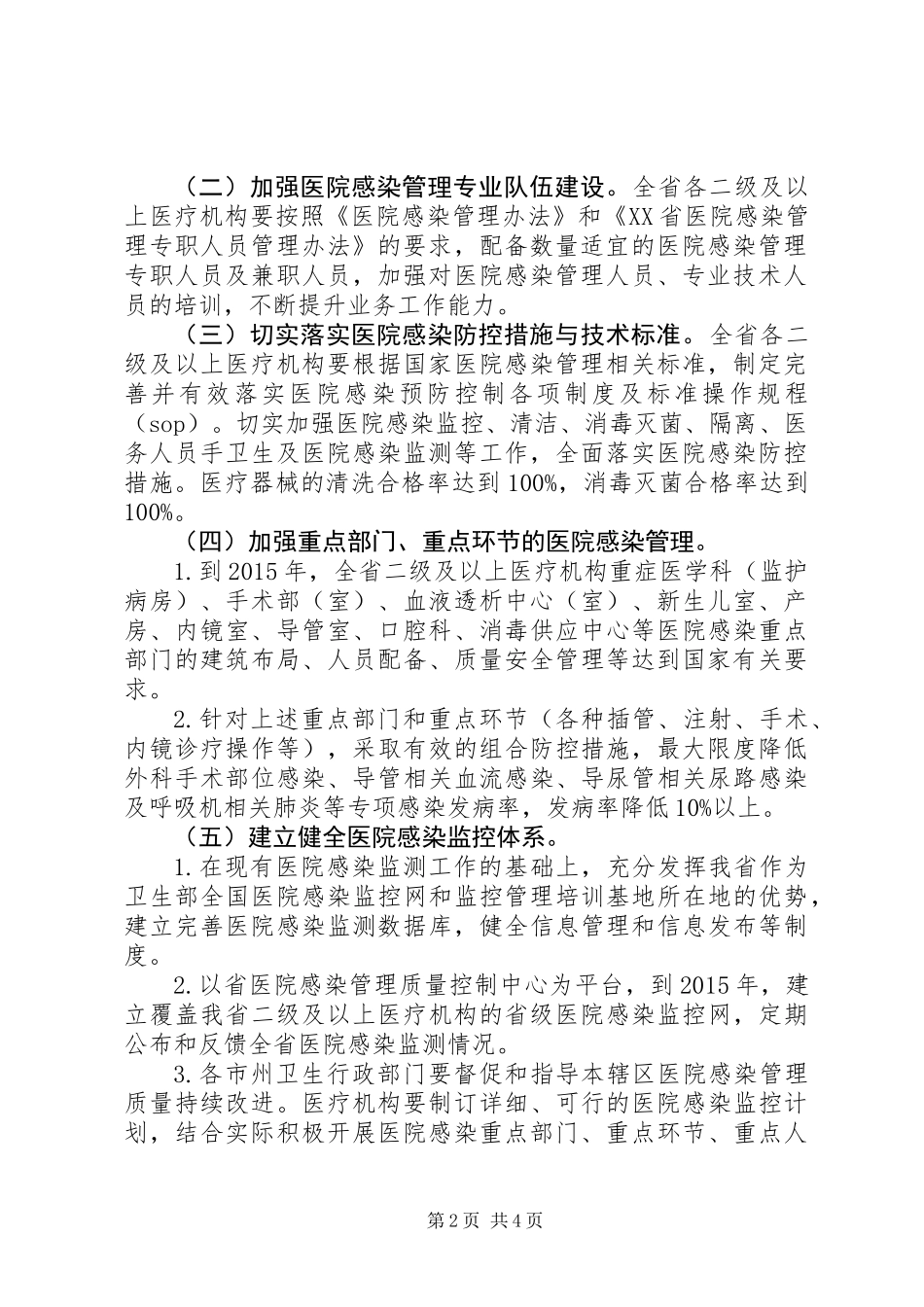 20XX年疾病预防方案_第2页