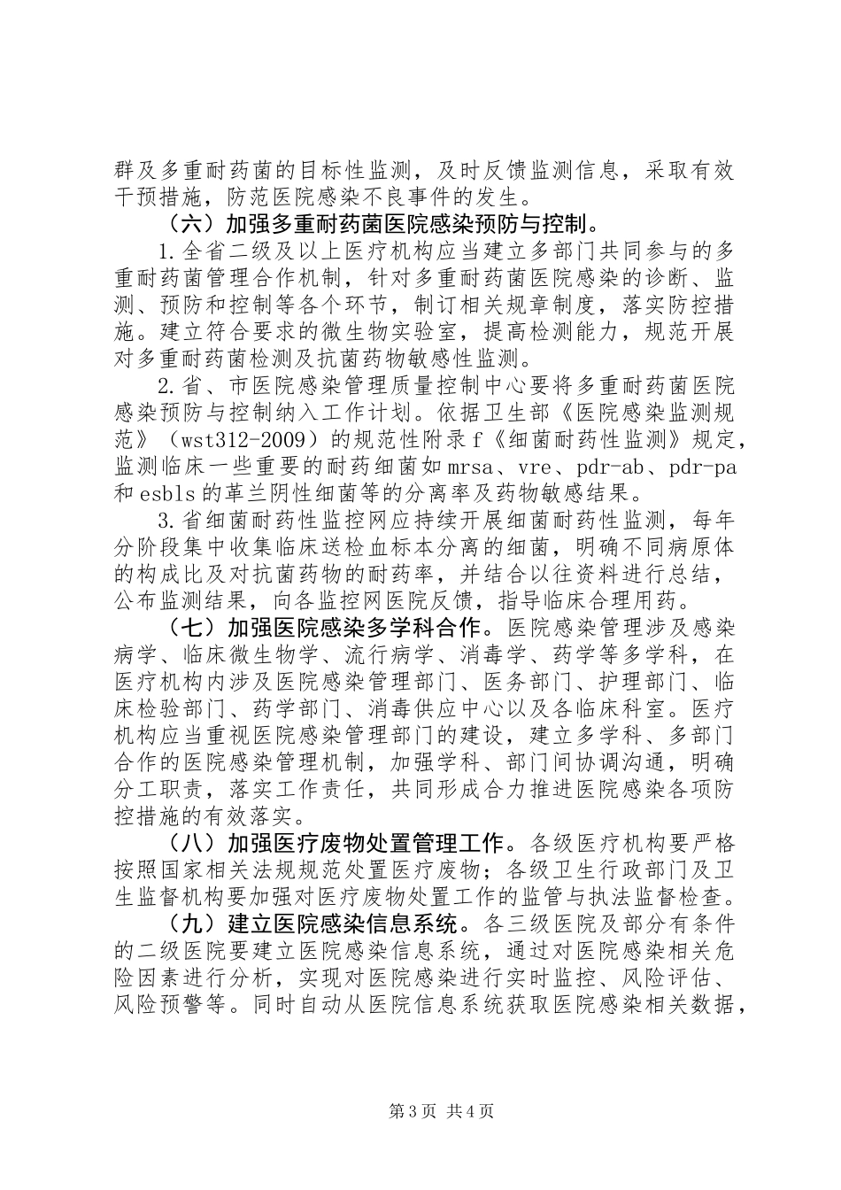20XX年疾病预防方案_第3页