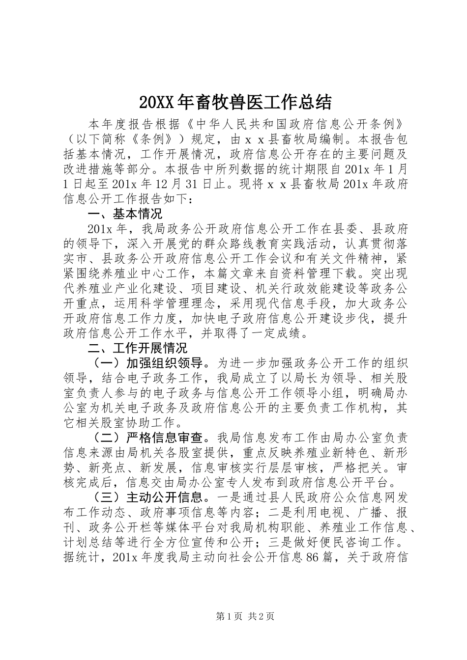 20XX年畜牧兽医工作总结_第1页