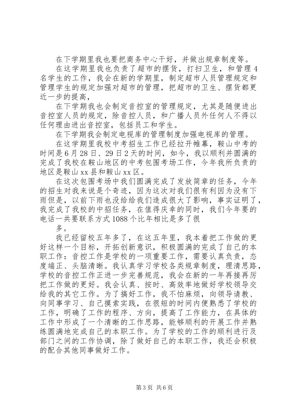 20XX年留校生年度工作总结_第3页