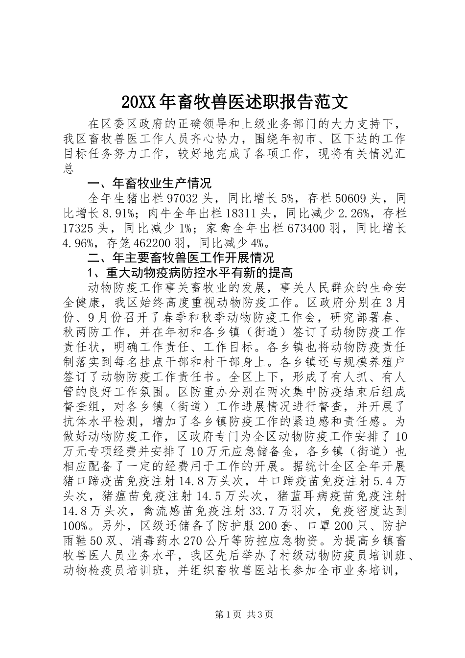 20XX年畜牧兽医述职报告范文_第1页