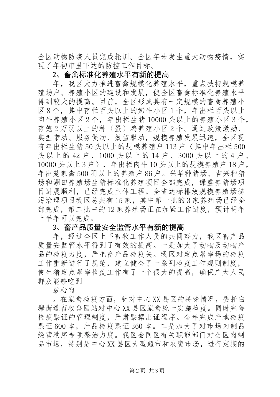20XX年畜牧兽医述职报告范文_第2页