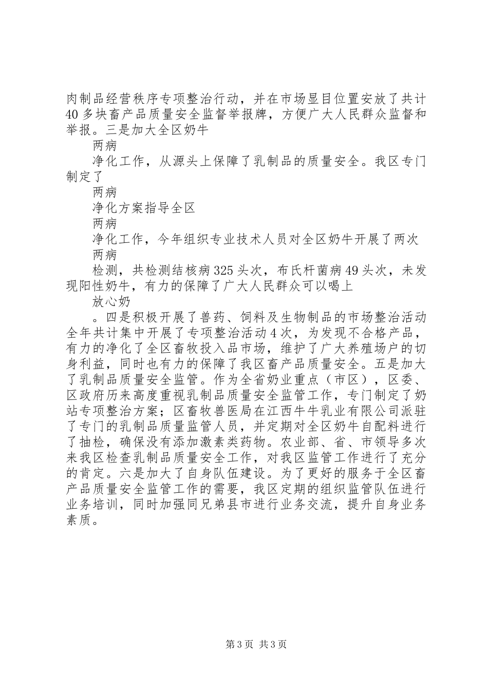 20XX年畜牧兽医述职报告范文_第3页