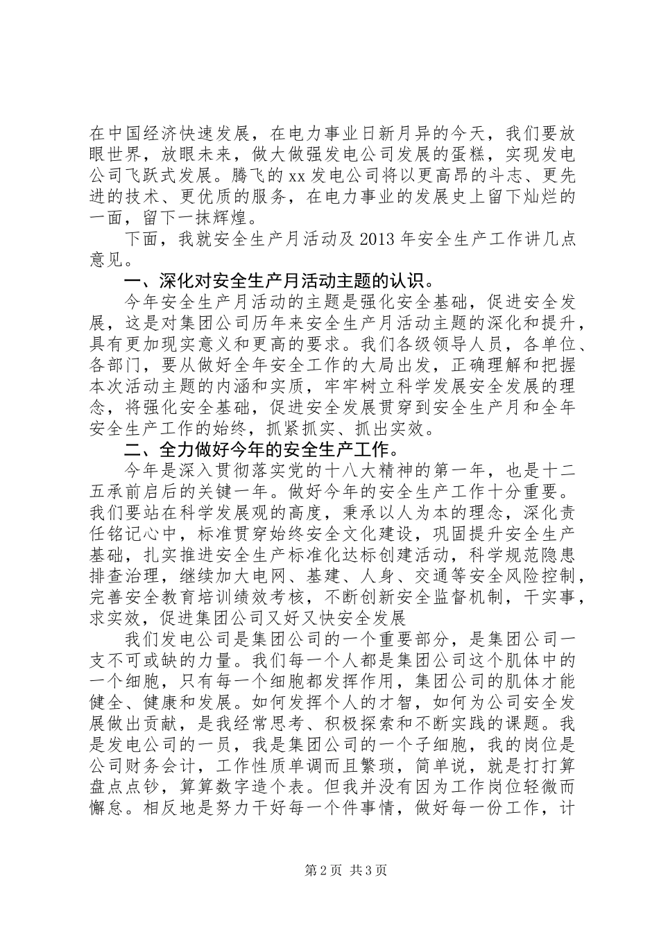 20XX年电力安全月演讲稿_第2页