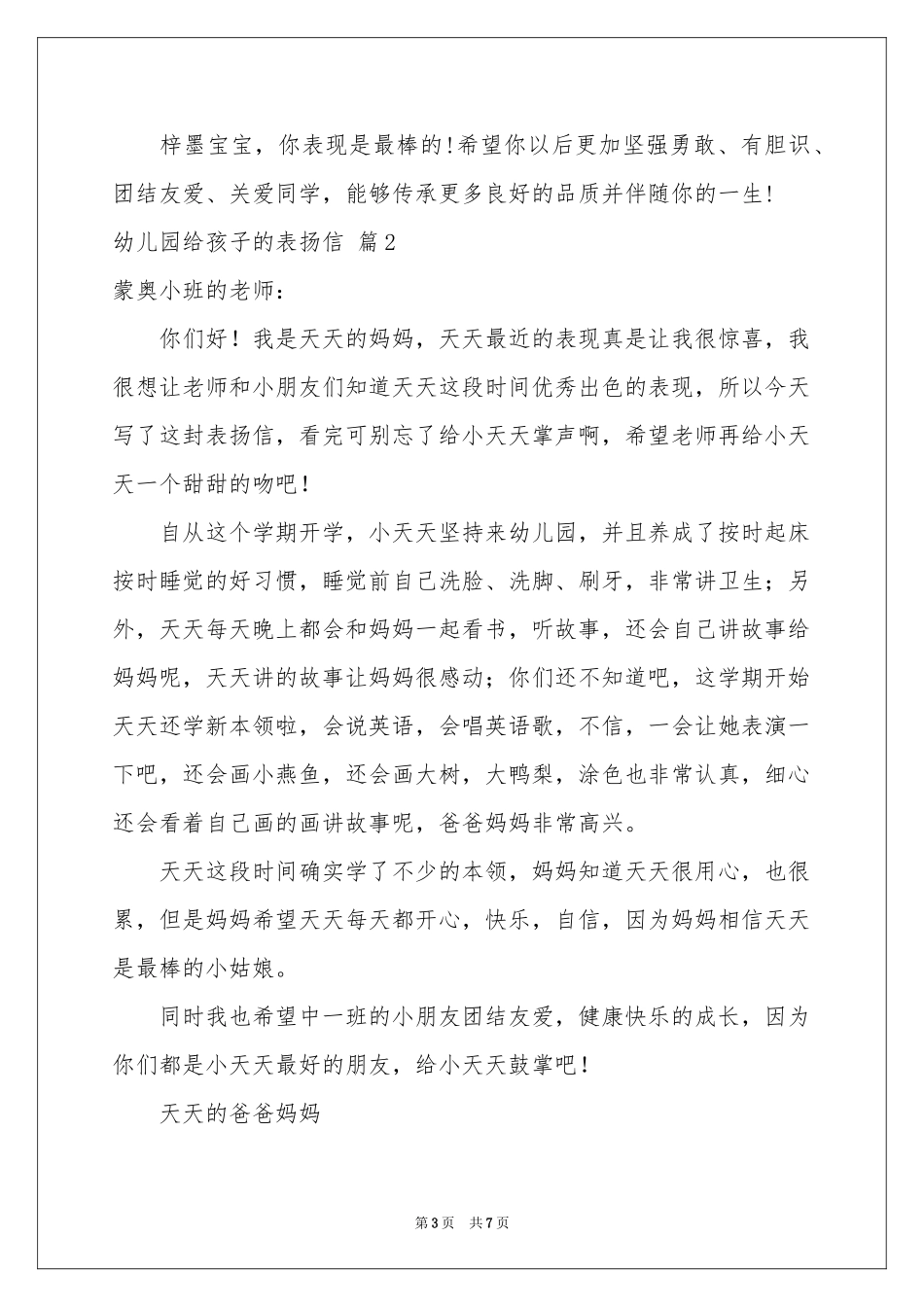 幼儿园给孩子的表扬信五篇_第3页