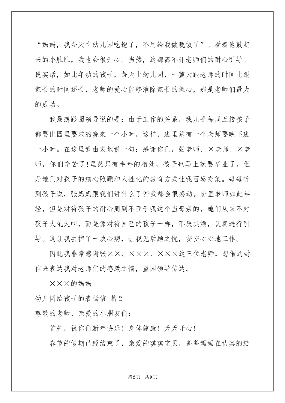 幼儿园给孩子的表扬信合集6篇_第2页