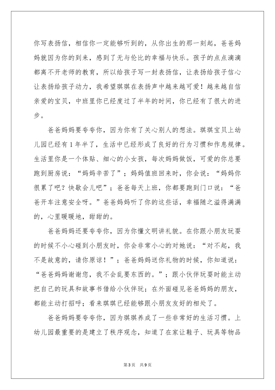 幼儿园给孩子的表扬信合集6篇_第3页