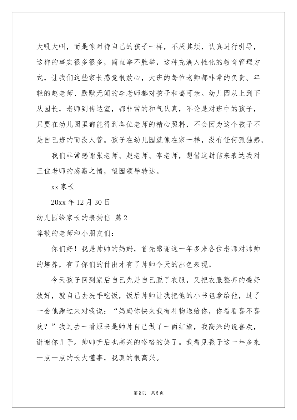 幼儿园给家长的表扬信4篇_第2页