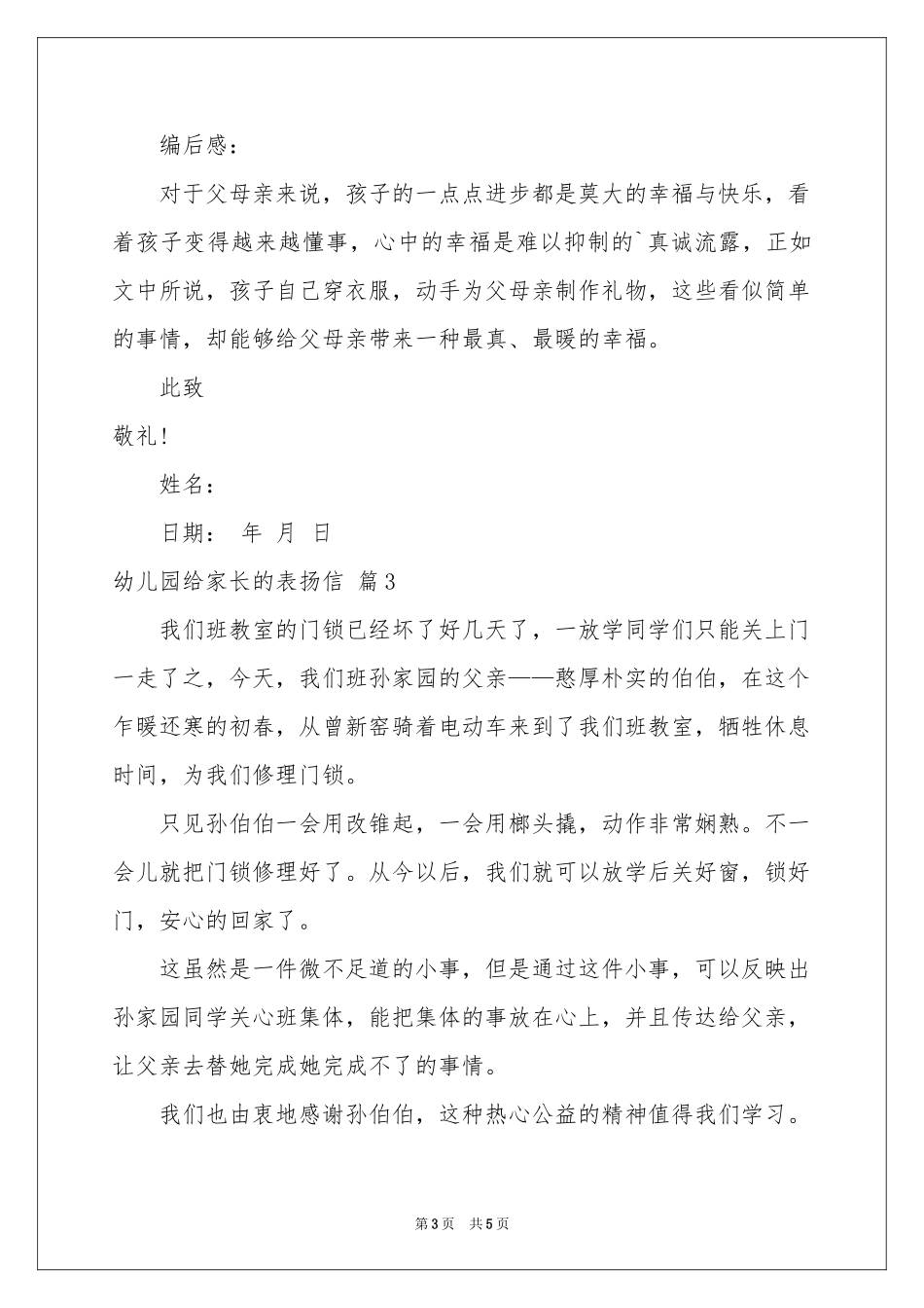 幼儿园给家长的表扬信4篇_第3页