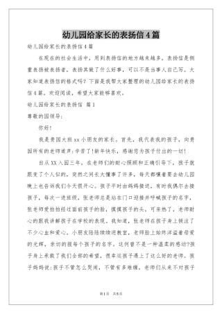 幼儿园给家长的表扬信4篇