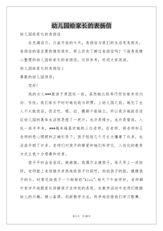 幼儿园给家长的表扬信