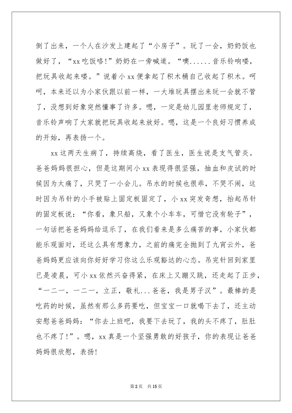 幼儿园给幼儿表扬信模板合集10篇_第2页