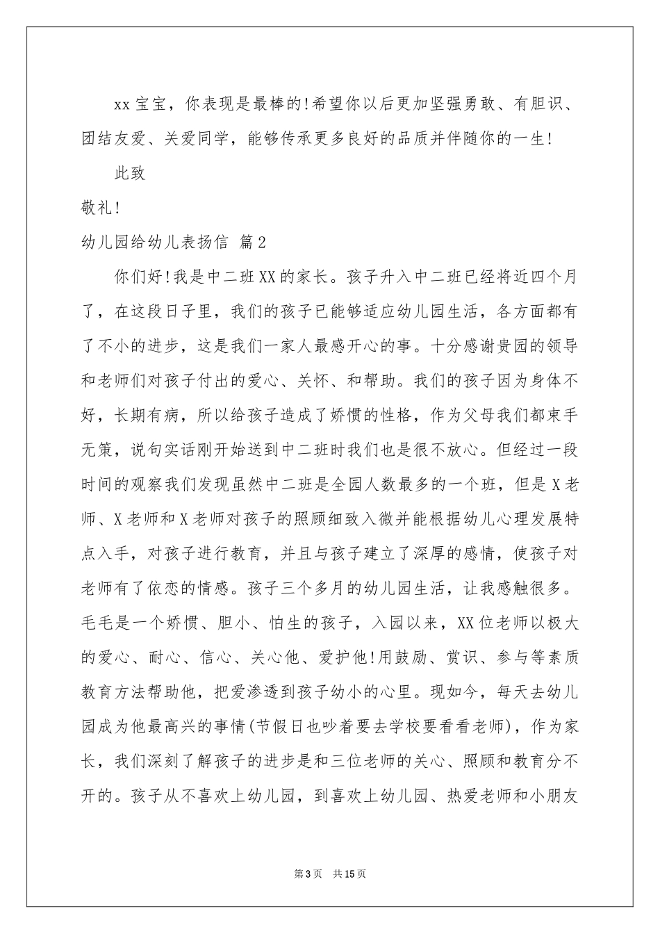 幼儿园给幼儿表扬信模板合集10篇_第3页