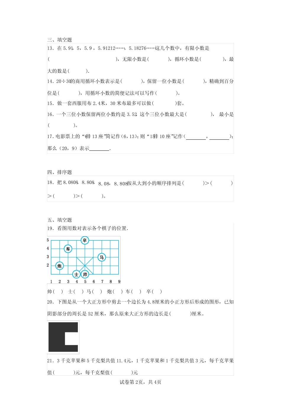 2023-2024学年广东省汕尾市陆丰市多校人教版五年级上册期中学情调研测_第2页