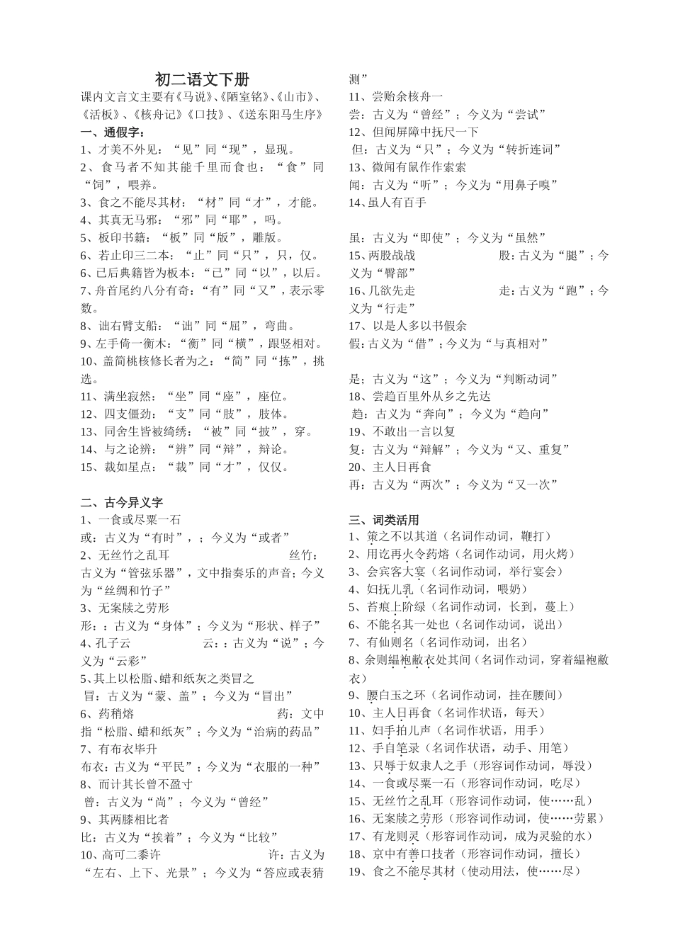 初二语文下册古文知识_第1页