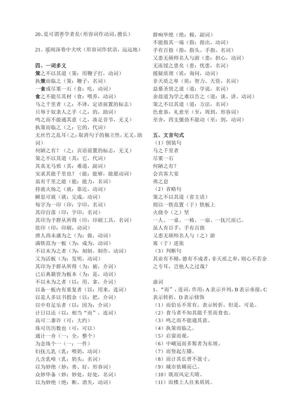 初二语文下册古文知识_第2页