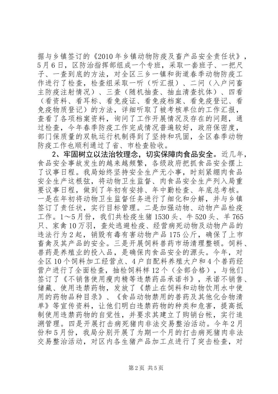 20XX年生猪标准化规模养殖工作总结_第2页