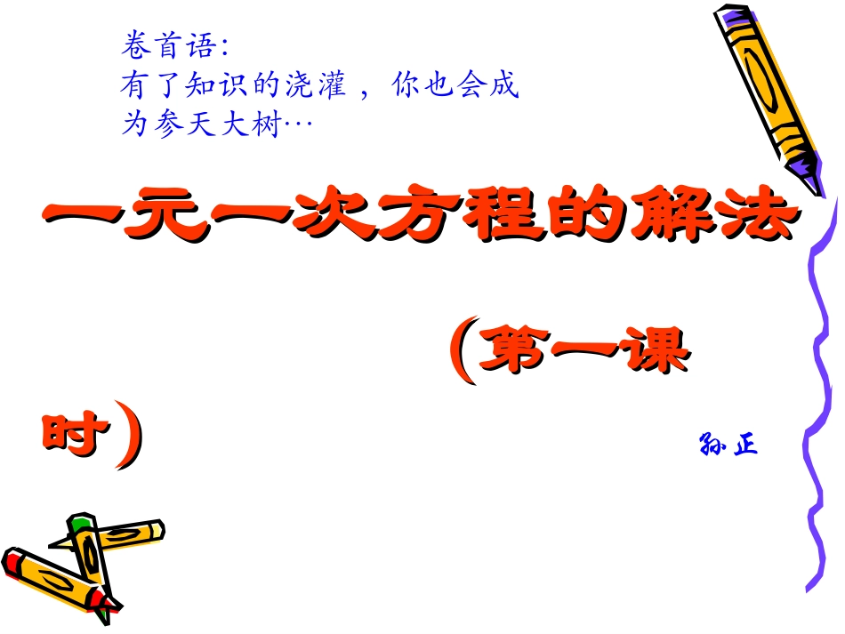 移项合并同类项_第1页