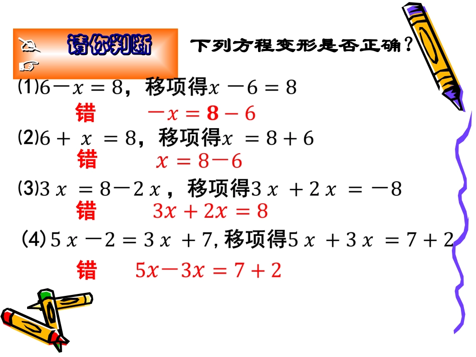 移项合并同类项_第3页