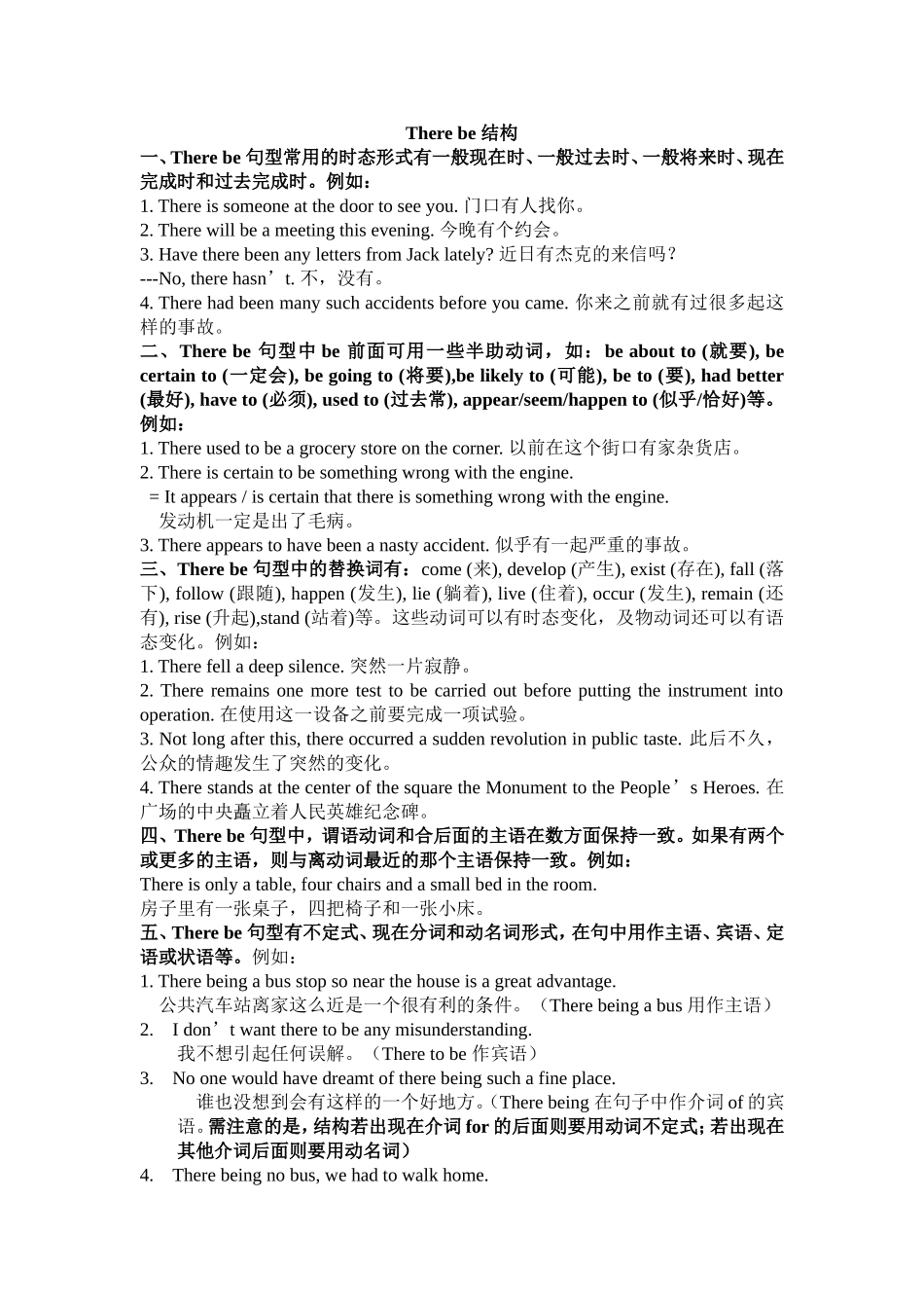 _there_be_结构精讲_第1页