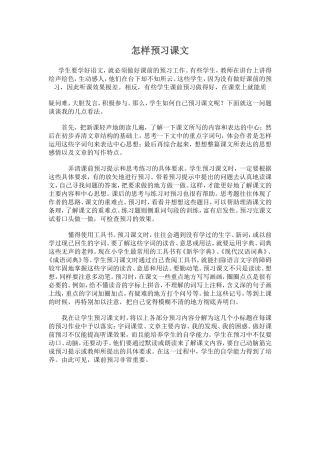 怎样预习课文
