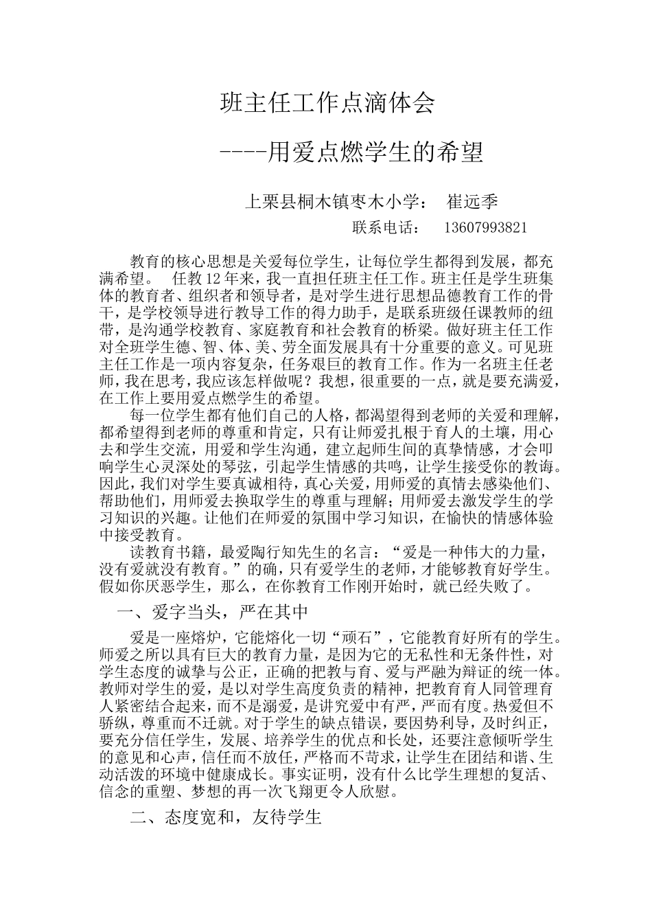 班主任工作点滴体会_第1页