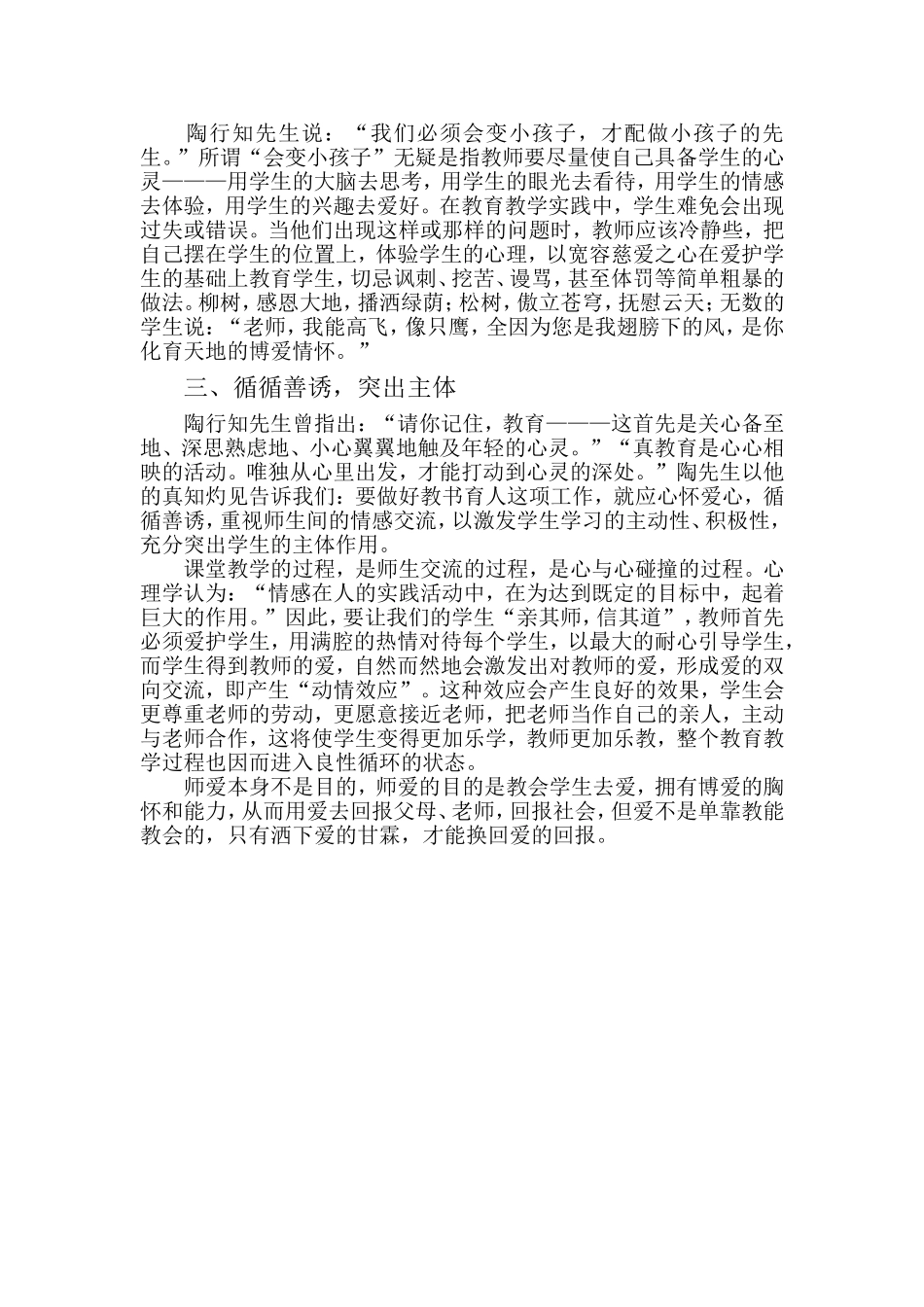 班主任工作点滴体会_第2页