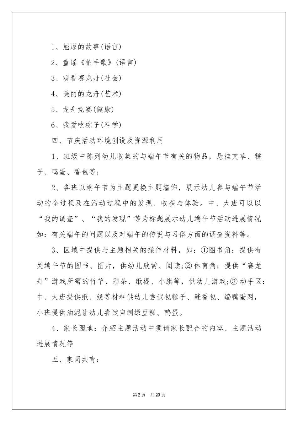 幼儿园端午节活动策划_第2页