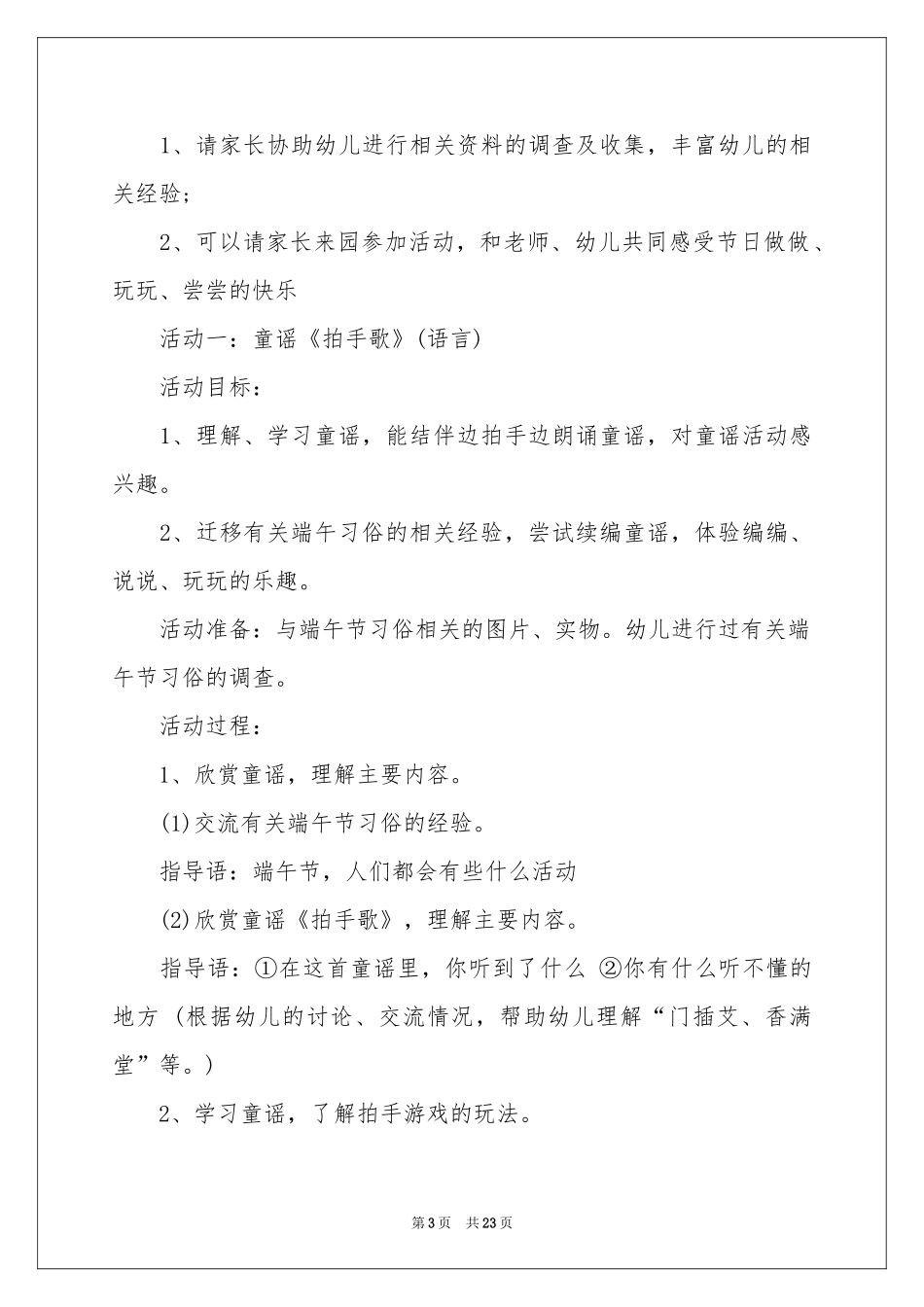 幼儿园端午节活动策划_第3页