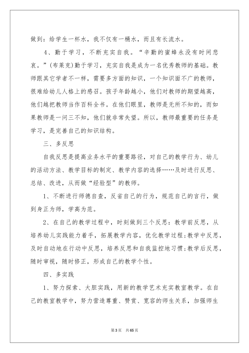 幼儿园第一学期教学参考计划_第3页