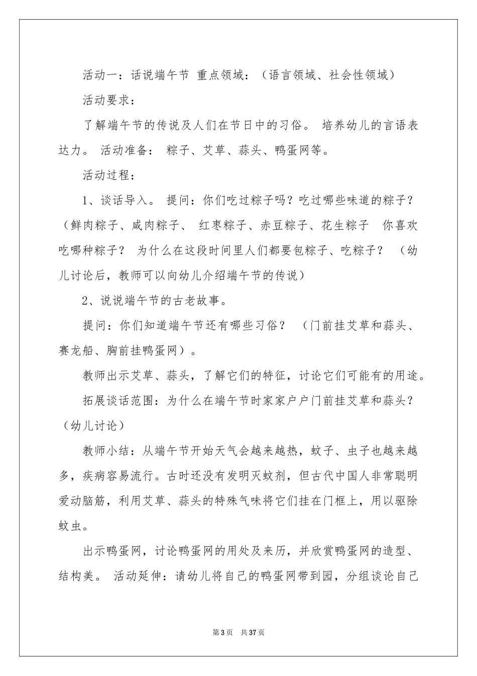 幼儿园端午节活动策划12篇_第3页