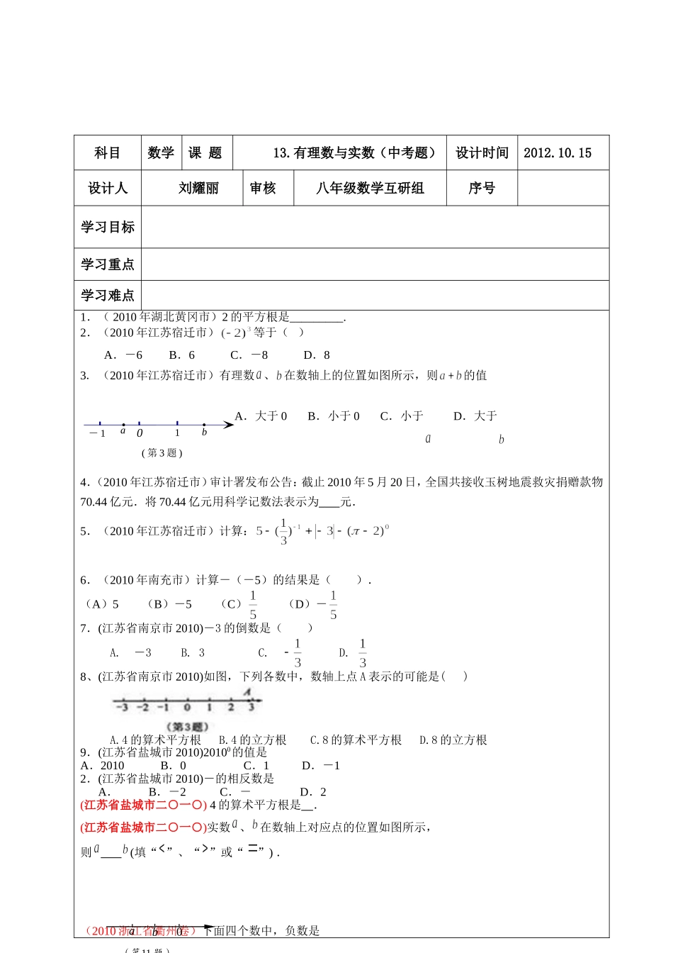有理数与实数_第2页