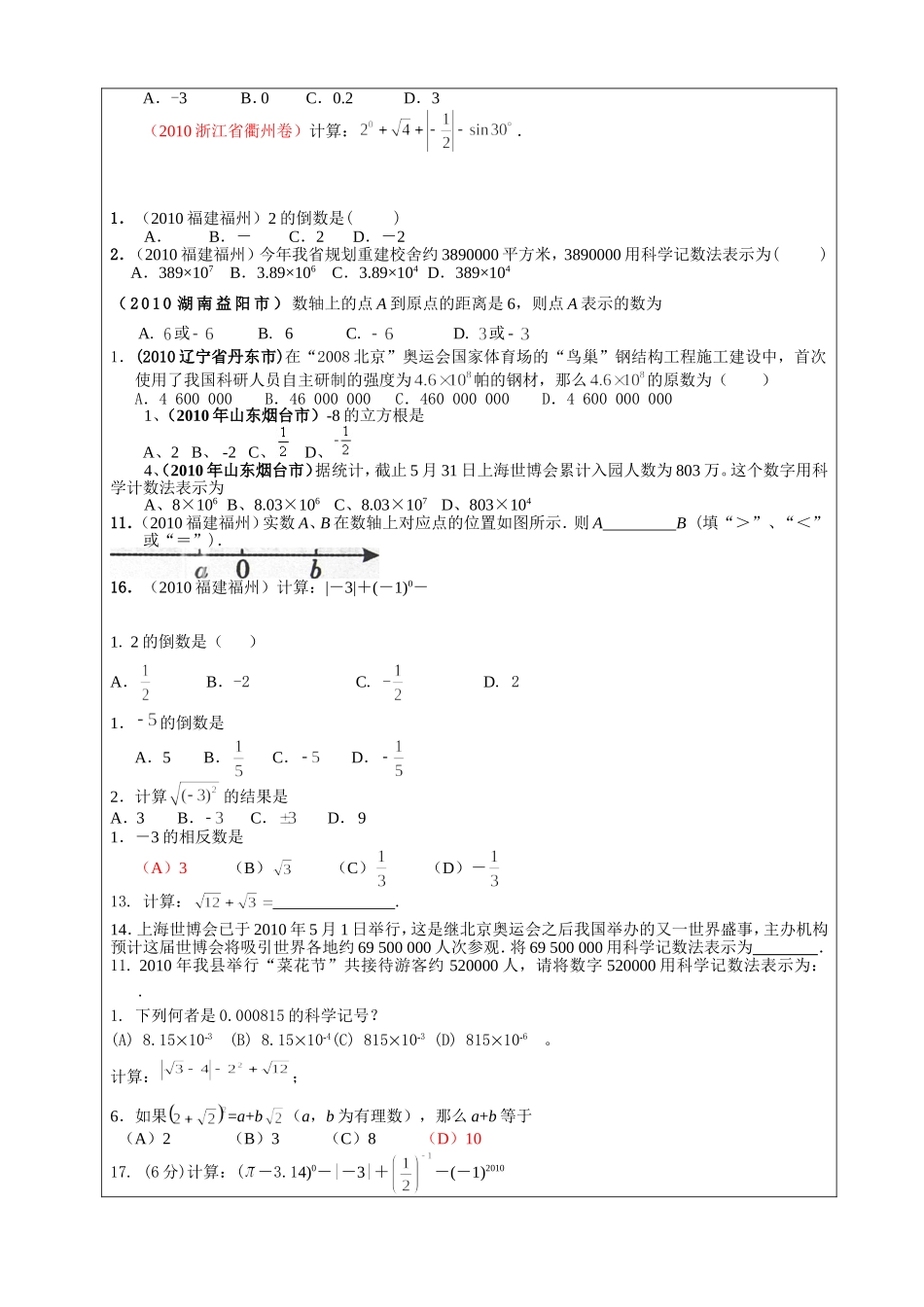 有理数与实数_第3页