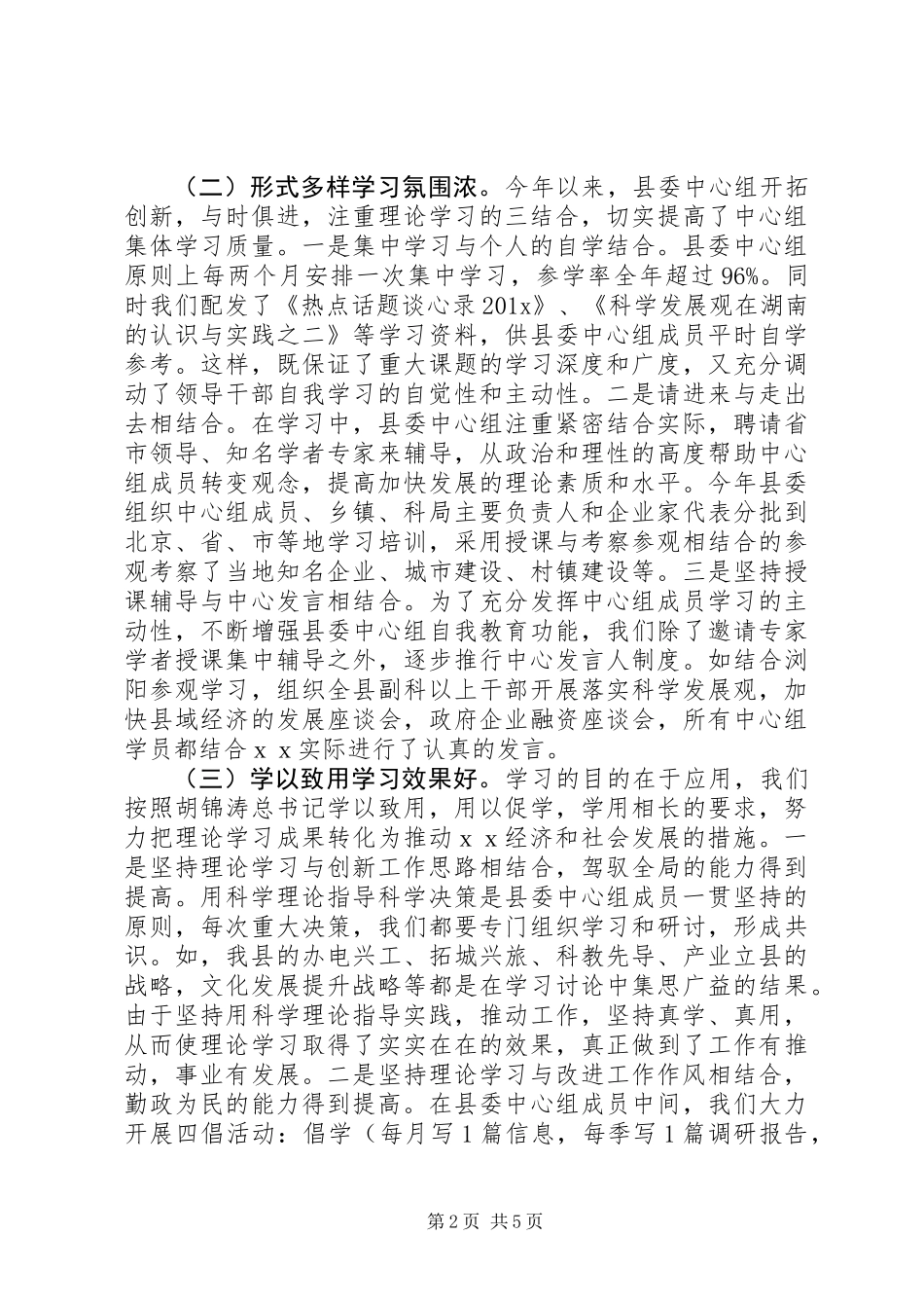 20XX年理论学习工作总结_第2页