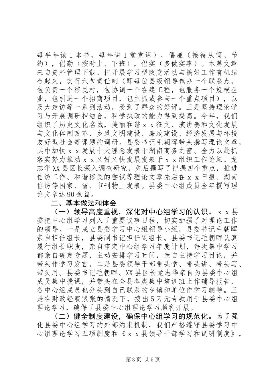 20XX年理论学习工作总结_第3页