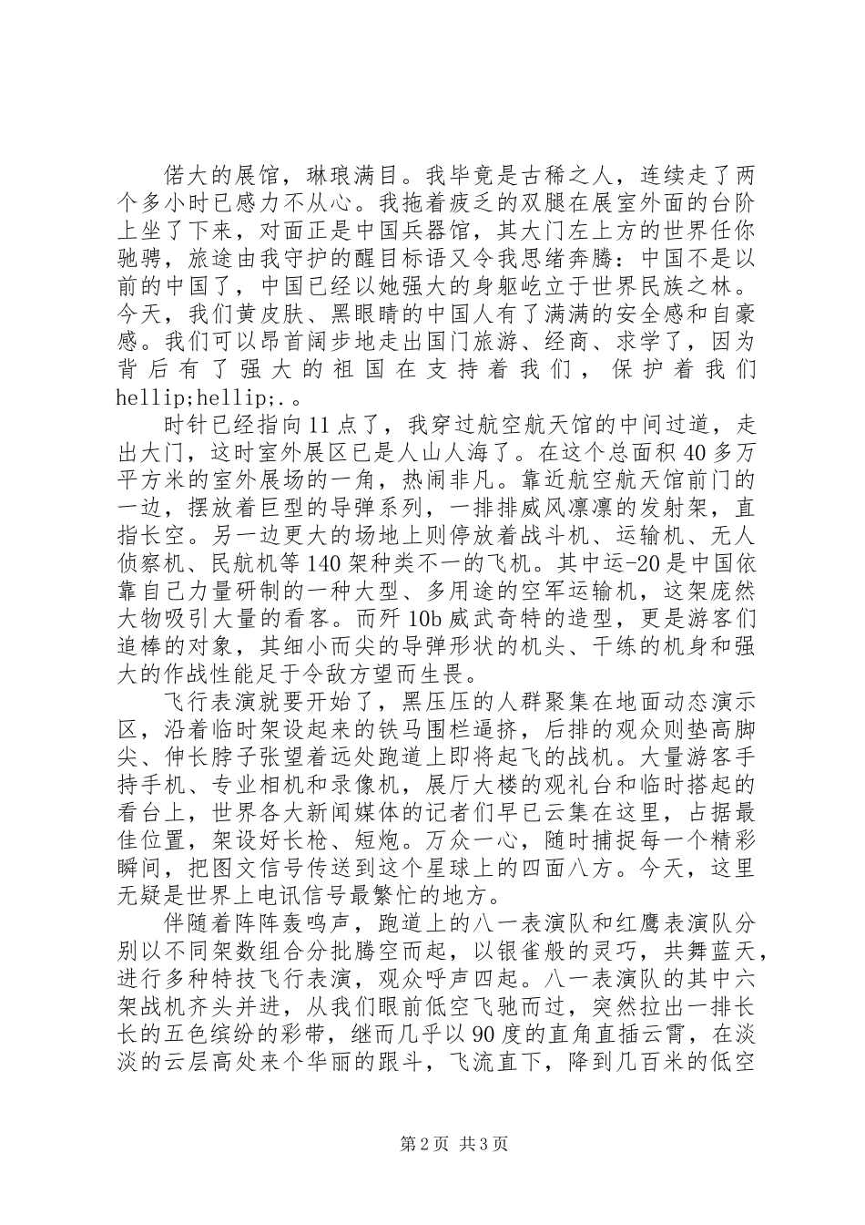 20XX年珠海航展观后感心得体会_第2页