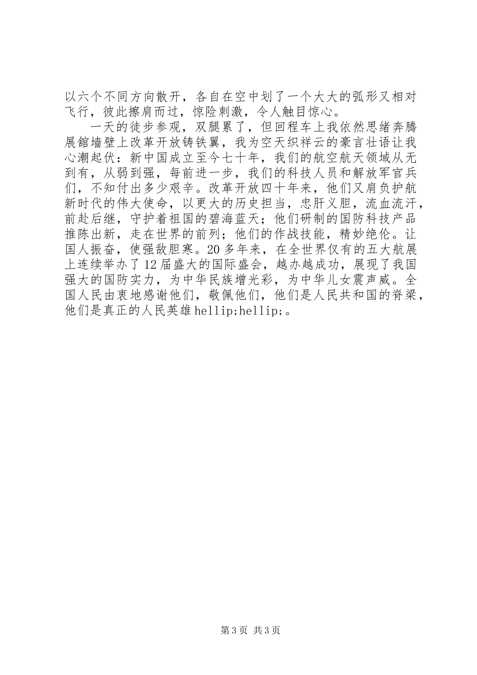 20XX年珠海航展观后感心得体会_第3页