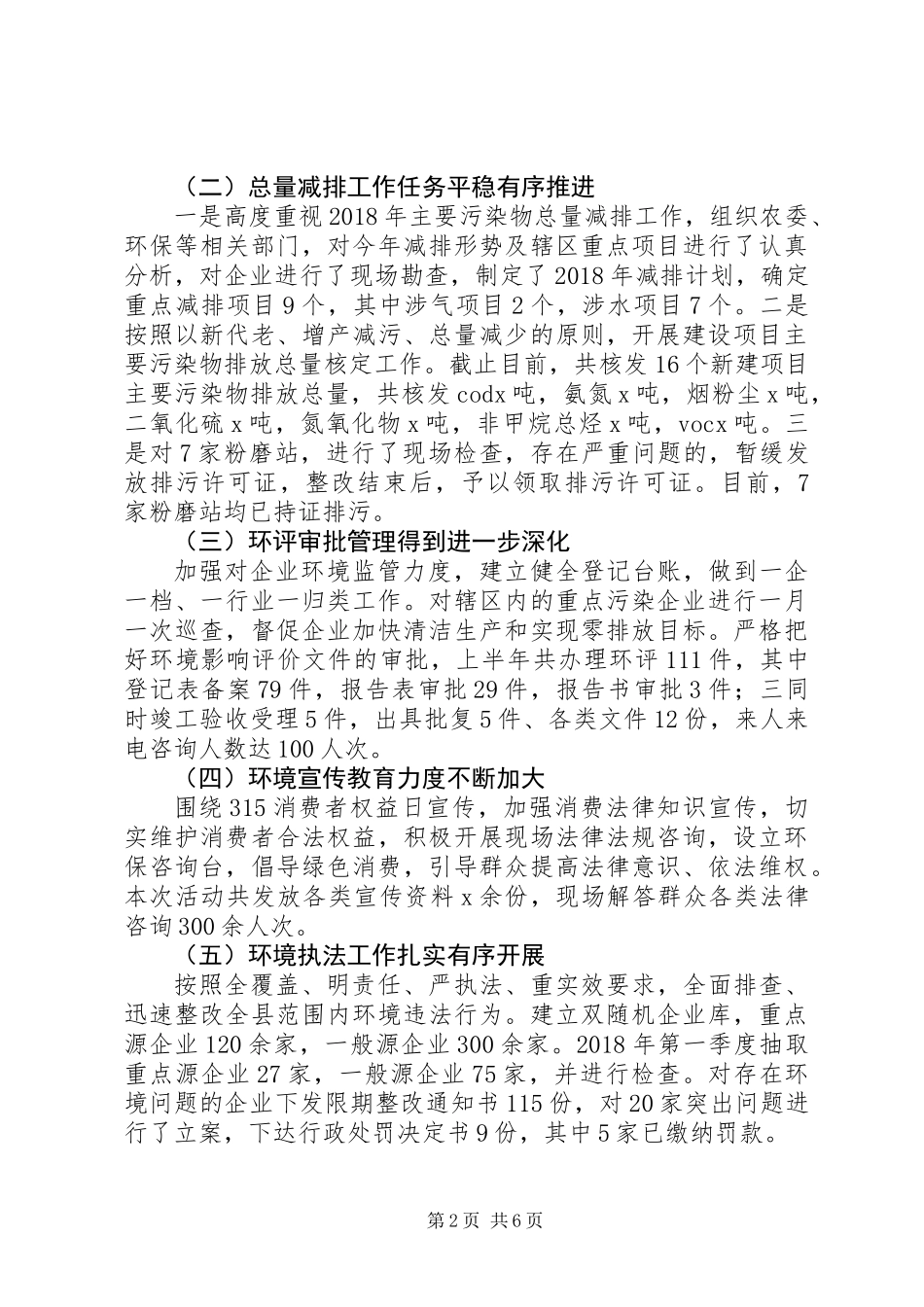 20XX年环境保护局第一季度工作总结工作计划_第2页