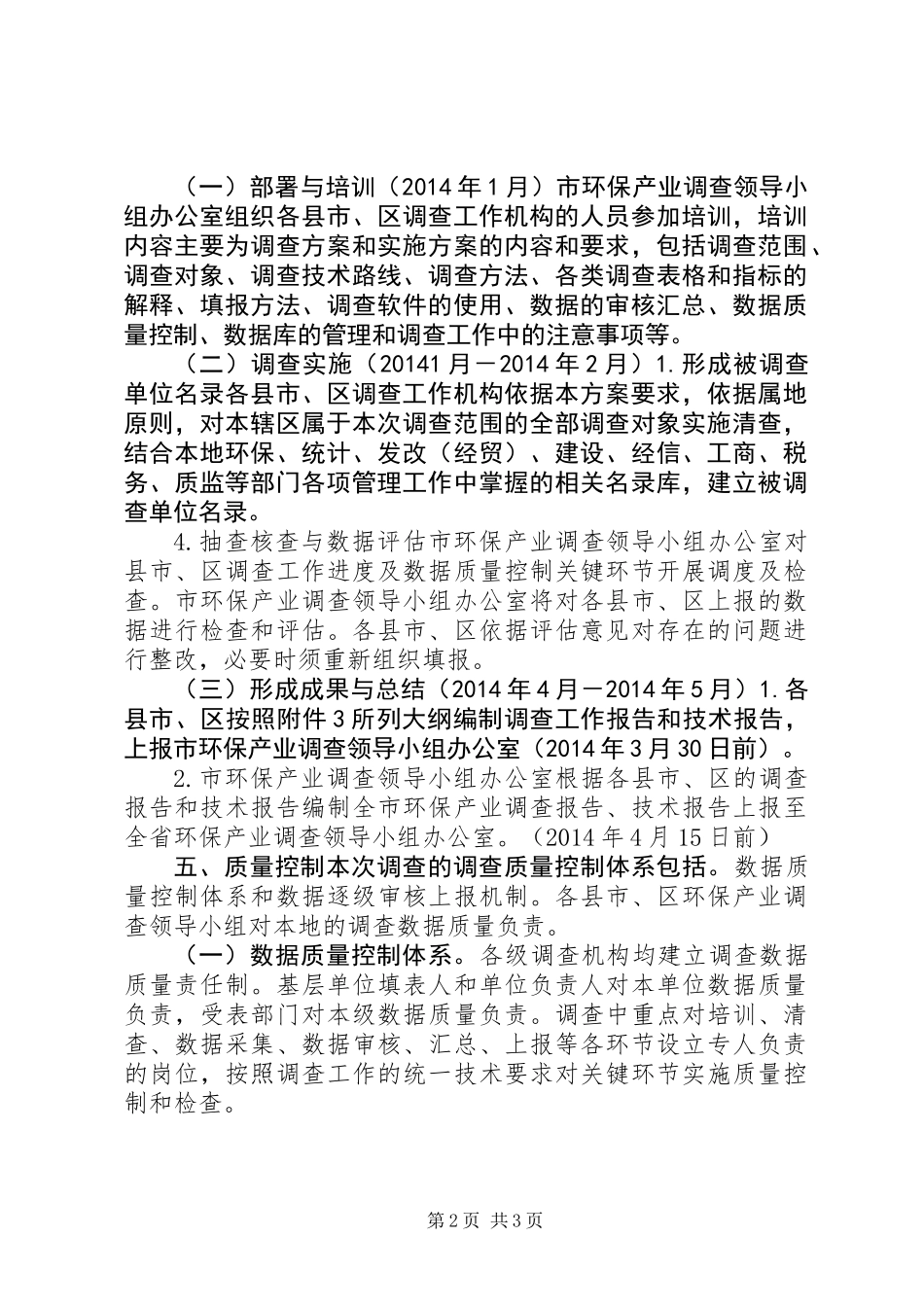 20XX年环境保护调查实施方案_第2页